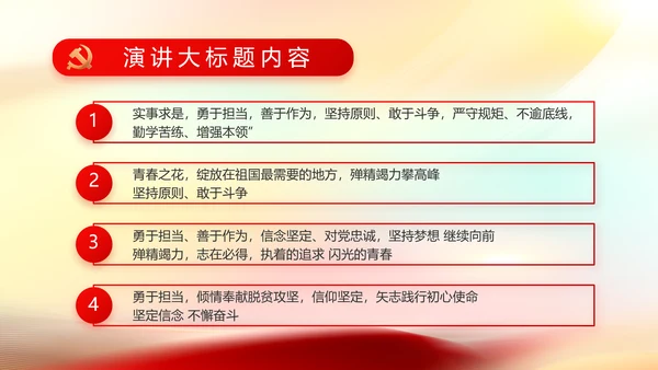 欢庆国庆节主题班会动态PPT