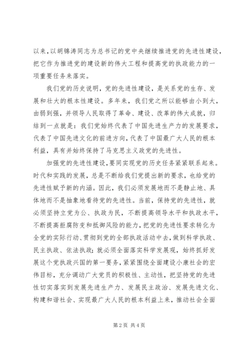 对加强党的先进性建设的认识 (5).docx