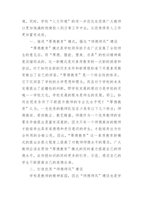 学校师德考核工作总结.docx