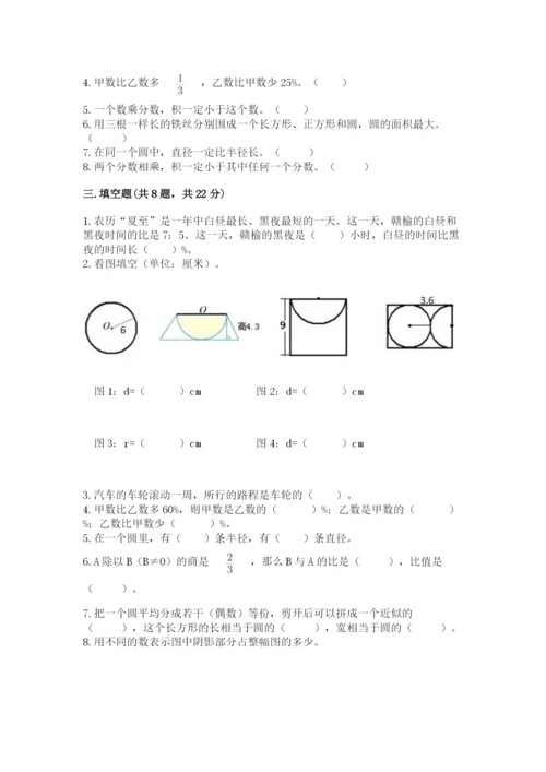 六年级上册数学期末测试卷含完整答案【名校卷】.docx