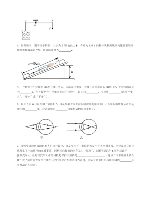 强化训练北京市朝阳区日坛中学物理八年级下册期末考试专项训练A卷（解析版）.docx