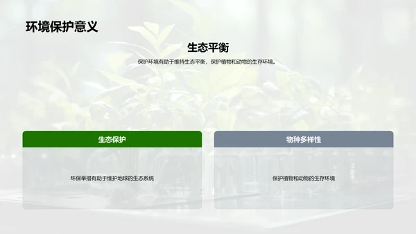 探秘植物生长