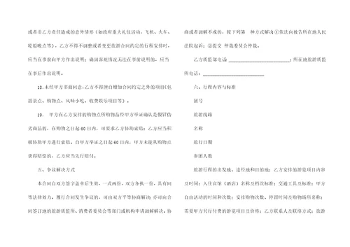 国内旅游合同汇总五篇