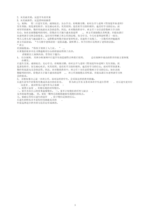 江南大学17秋大作业班主任工作