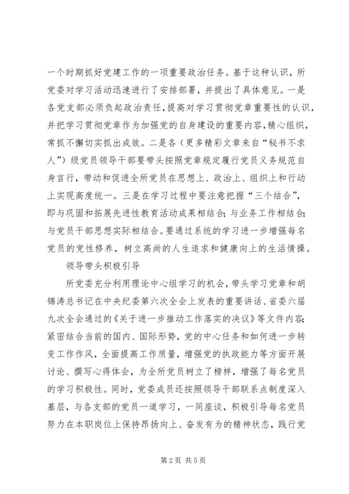 学习党章教育活动经验材料 (4).docx