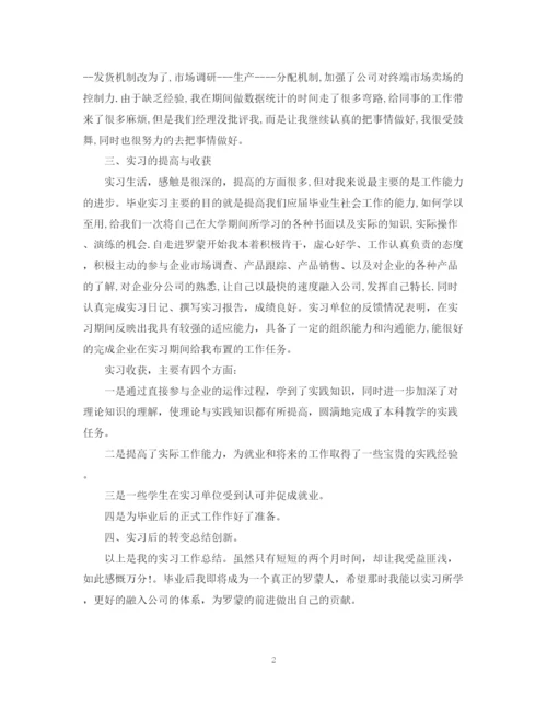 精编之公司实习总结报告范文欣赏.docx