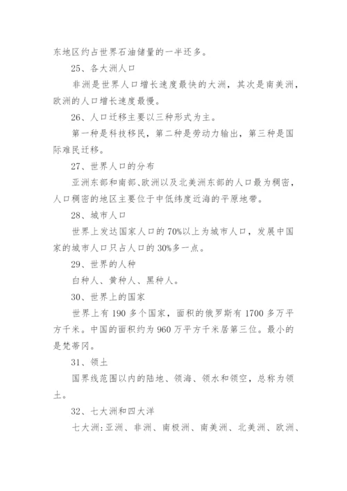 中考地理知识点总结.docx