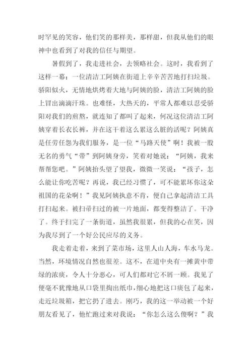 关于暑假生活的作文-1.docx
