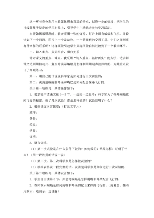 蝙蝠和雷达教案四篇.docx