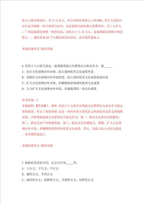 中国人民大学新闻学院招考聘用模拟试卷含答案解析第5次