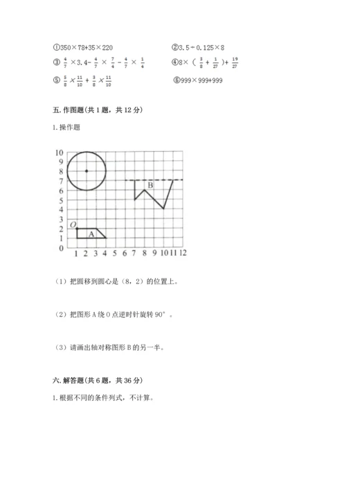 小学六年级上册数学期末测试卷附参考答案（达标题）.docx