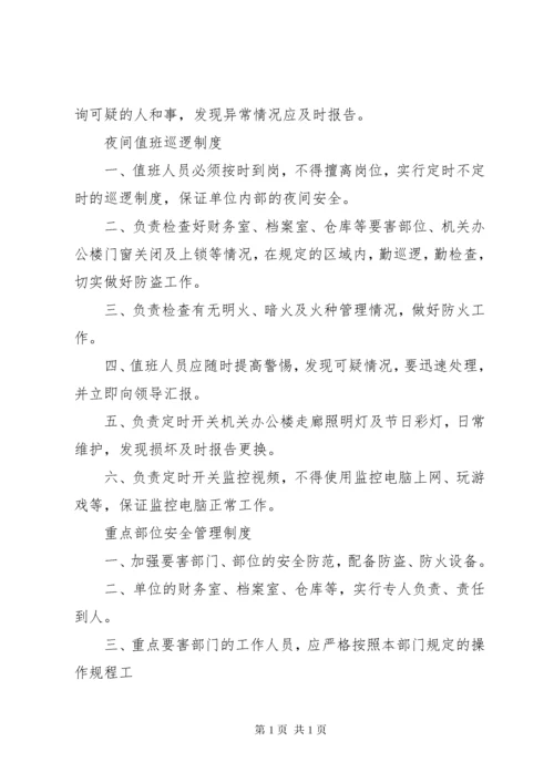 单位内部治安保卫制度 (2).docx