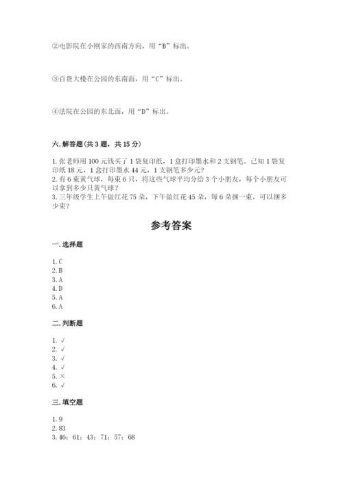 小学数学三年级下册期中测试卷附答案（模拟题）.docx