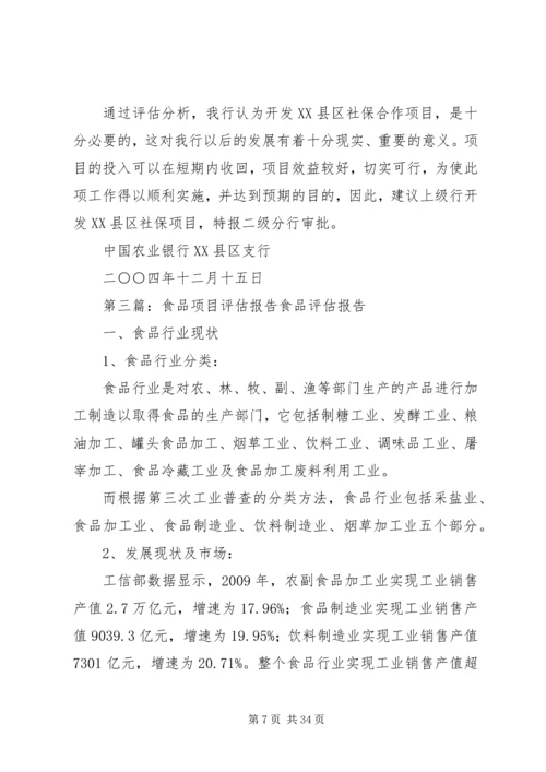 培训项目评估报告.docx