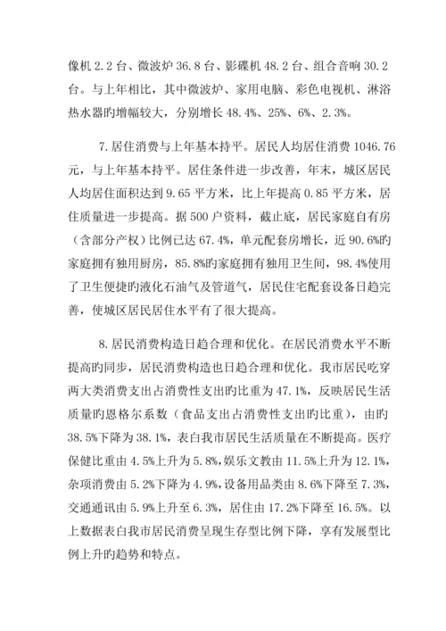 武汉专项项目前期市场调查汇总报告.docx