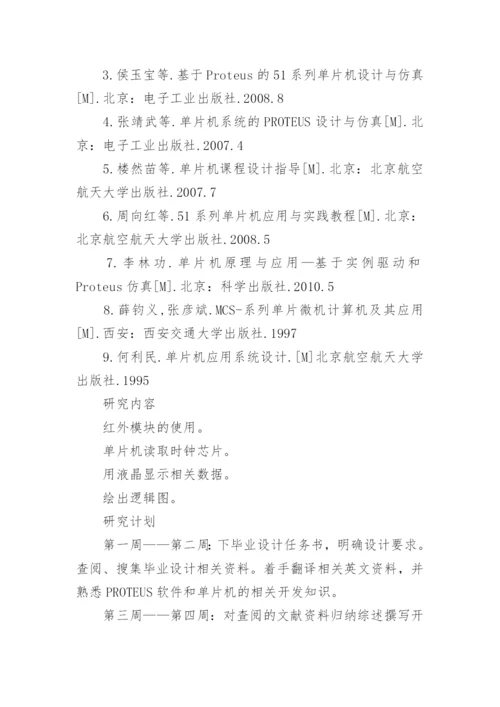 电子信息工程论文开题报告.docx