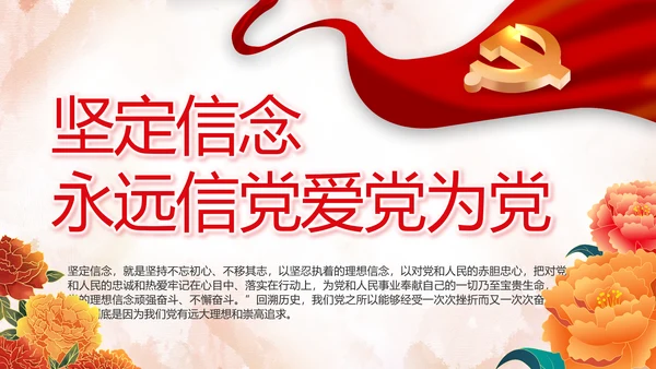 坚定理想信念七一讲话ppt党课