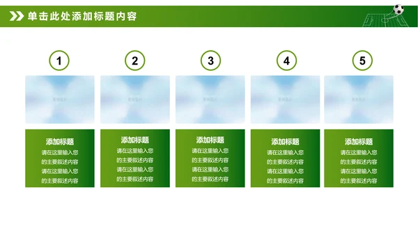 绿色动感少儿足球运动足球训练世界杯PPT