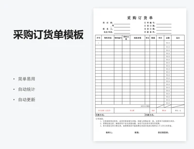 采购订货单模板