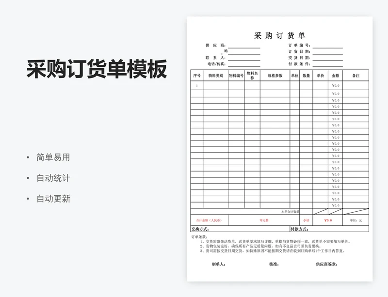 采购订货单模板