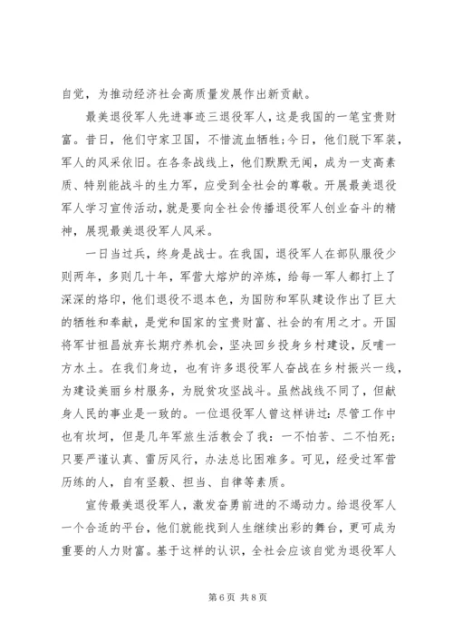 优秀退役军人个人先进典型事迹材料.docx