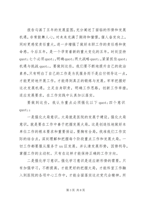 党代会精神心得范文.docx