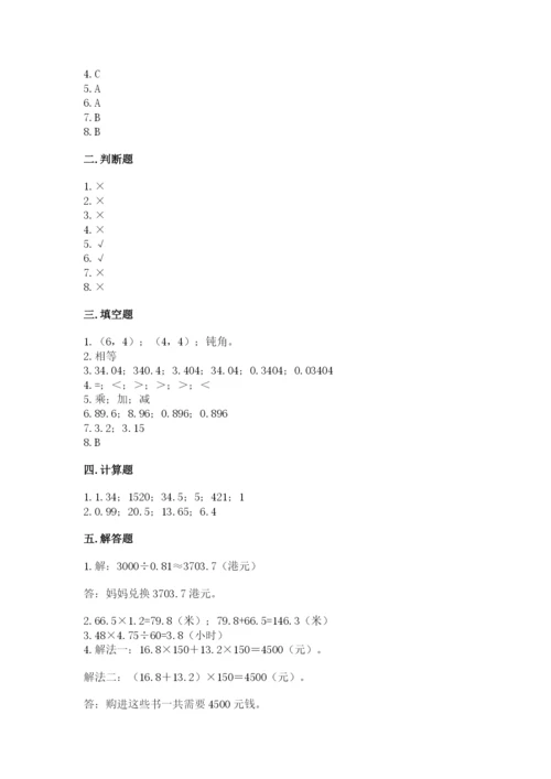 人教版五年级上册数学期中测试卷精品【全优】.docx