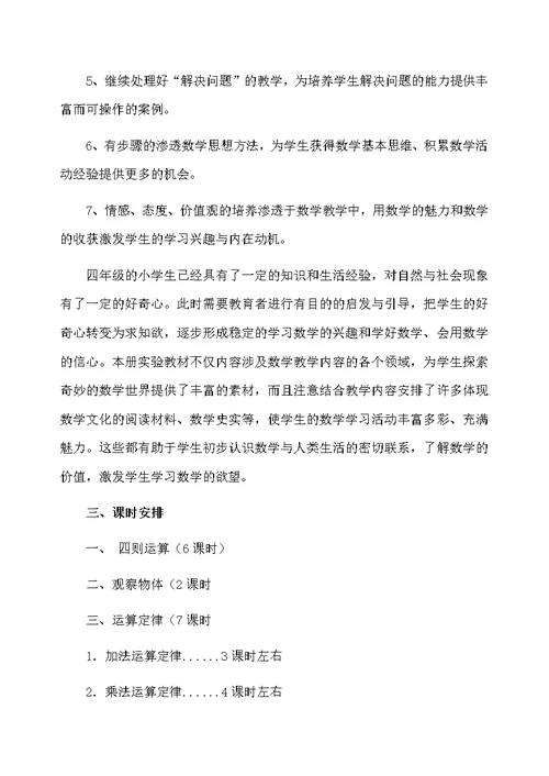 数学四年级教学计划