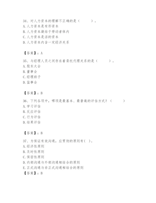 国家电网招聘之人力资源类题库附参考答案（基础题）.docx