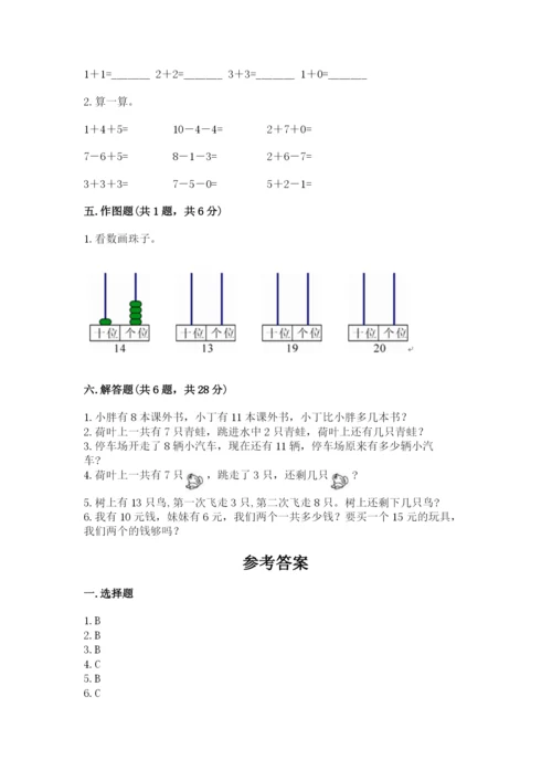 小学数学一年级上册期末测试卷附完整答案【精选题】.docx