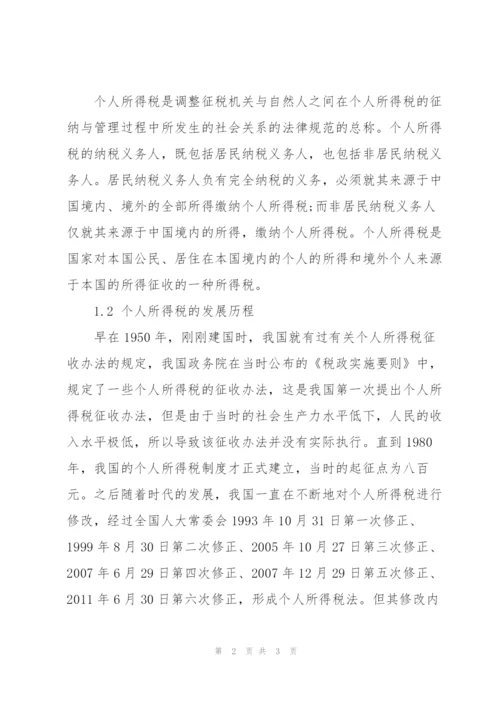 我国个人所得税改革方向探析.docx