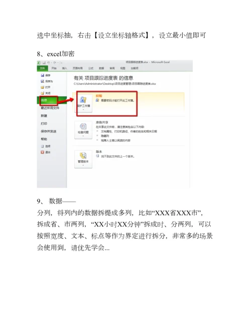 2023年Excel技巧笔记0.docx