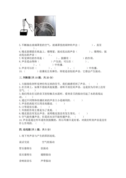 教科版科学四年级上册第一单元声音测试卷及参考答案（典型题）.docx