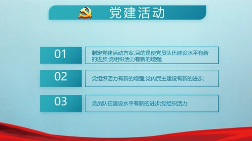 党建党风廉政建设文化和反腐斗争PPT