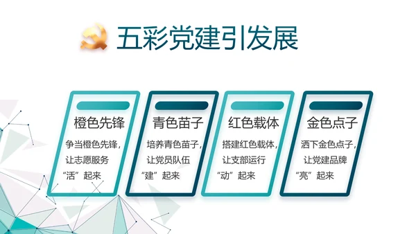 蓝色晶格风政法队伍教育整顿党课PPT