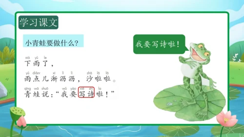 课文7《青蛙写诗》（教学课件）