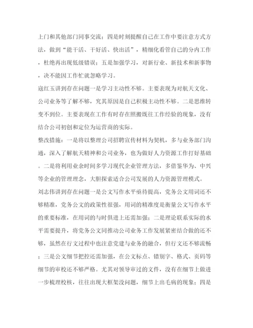 精编之委托书[组织生活会会议纪要]年组织生活的会议内容.docx