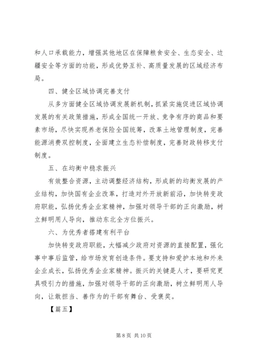 关于如何推动区域经济布局高质量发展的心得五篇.docx