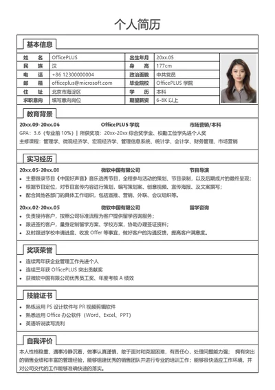 商务风表格简历模板