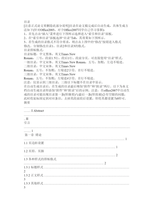 【精编】毕业论文的格式.docx