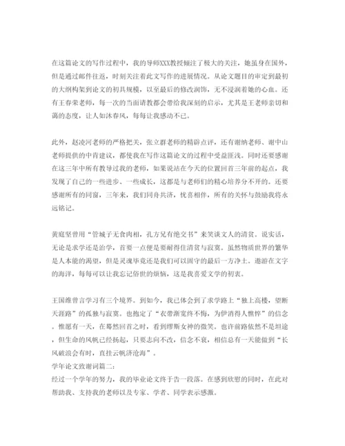 2022学年论文致谢词怎么写.docx