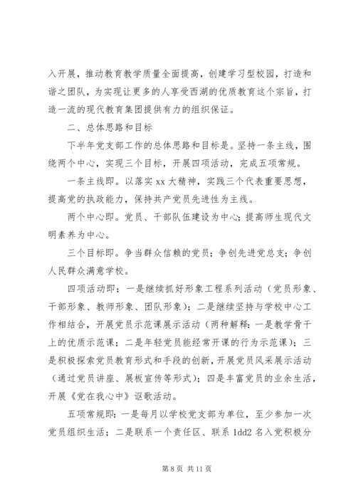 组建教育集团方案”教育工作计划及安排.docx