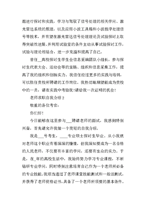 2021教师求职自我介绍