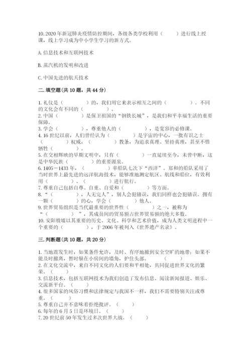 部编版道德与法治六年级下册期末测试卷含完整答案（易错题）.docx