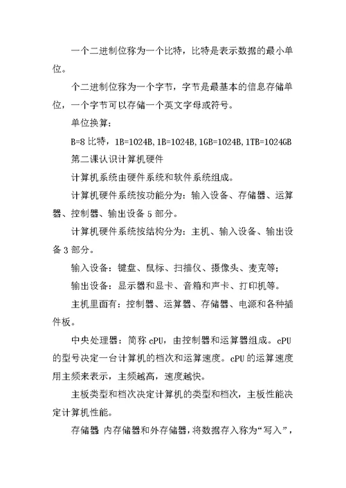 七年级学期信息技术复习知识点（1）