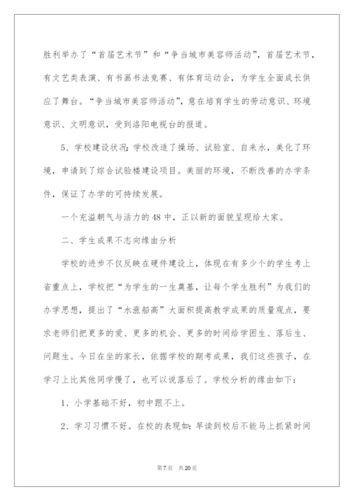 2022初中家长会校长发言稿.docx