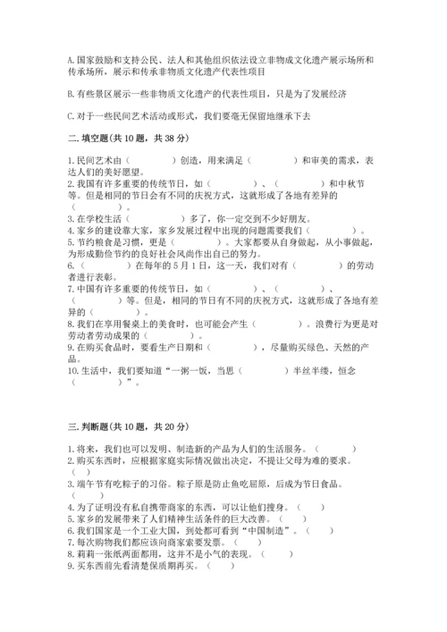 2023部编版四年级下册道德与法治期末测试卷附参考答案（完整版）.docx