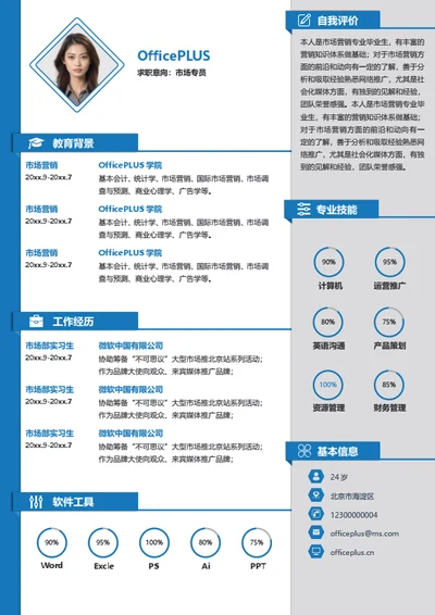 服务业活动策划简历模板