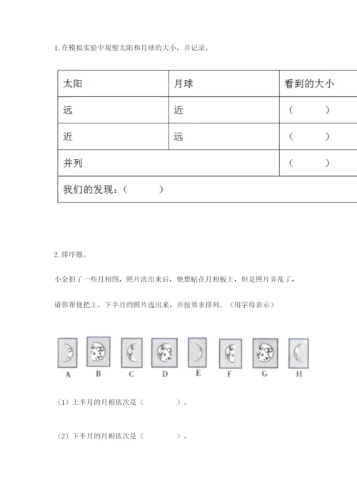 教科版三年级下册科学第三单元《太阳、地球和月球》测试卷有解析答案.docx