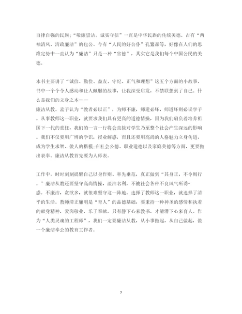 精编教师廉洁教育心得体会范文.docx